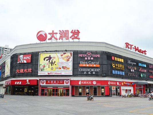 淮安大潤發