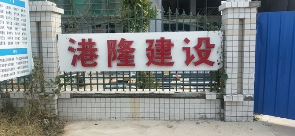 灌南縣企業風險防范中心A幢新建消防泵房