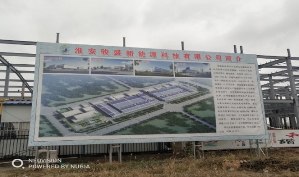 淮安駿盛新能源