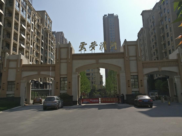 “實遠置業·云夢清河二期”消防工程